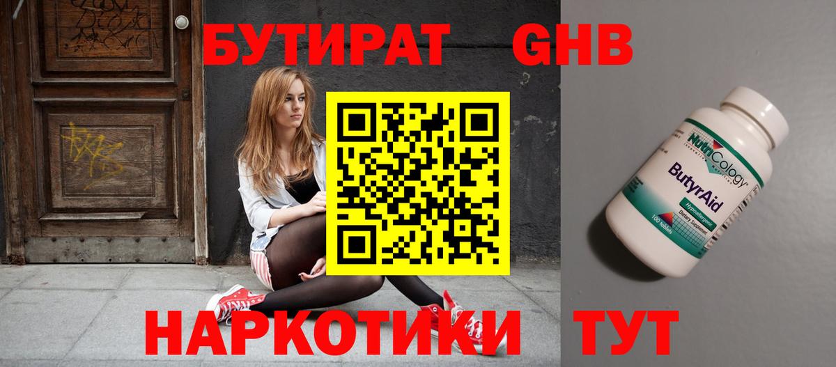 Мирный  Бутират бутик  Вход с VPN 