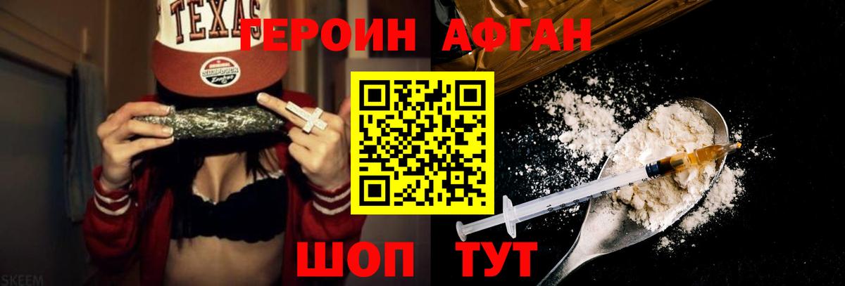 Героин Heroin Мирный