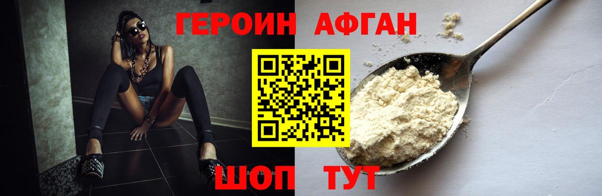 Героин афганец  Вход с VPN  Мирный 