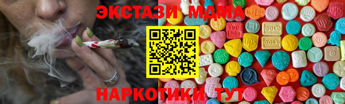 МДМА  MDMA VHQ  MDMA молли  Вход с VPN  Мирный 