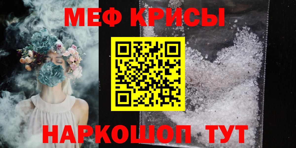 Меф мяу мяу кристаллы Мирный