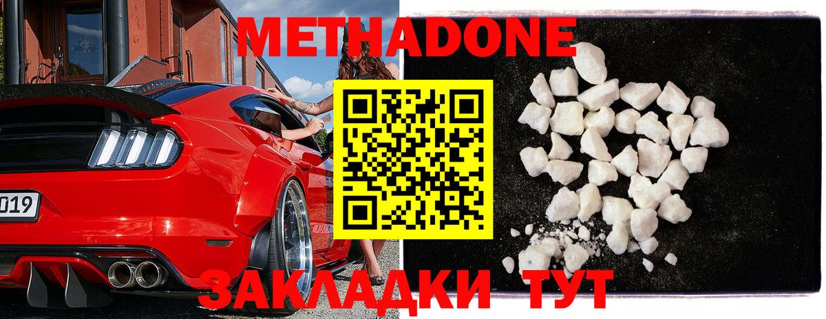 Мирный  МЕТАДОН methadone  Вход с VPN  Метадон мёд 