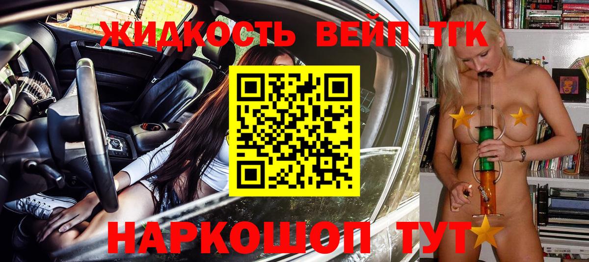 ТГК вейп с тгк Мирный