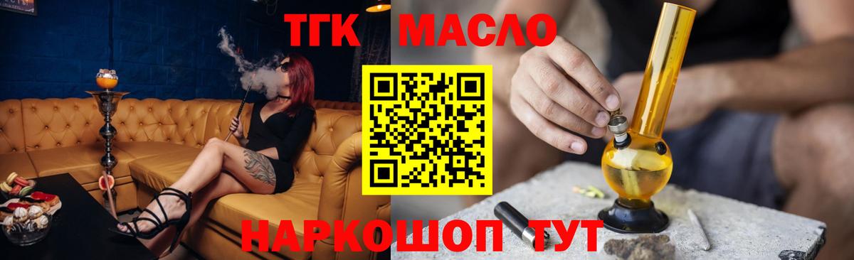 ТГК жижа  Вход с VPN  Мирный 